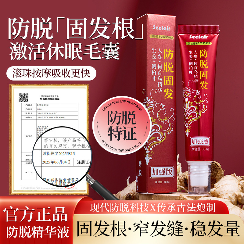 茜妃脱毛防止エッセンスロールオン頭皮マッサージ生姜何首烏シダ葉育毛液人気商品|undefined