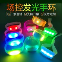 发光手环场控led可变色发光手腕带闪光手镯dmx中控演唱会应援手环