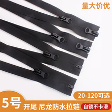 现货5号尼龙闭尾防水拉链TPU黑色反齿尼龙箱包冲锋衣服装辅料拉链