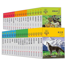 动物小说大王沈石溪品藏书系（升级版 共36种）正版
