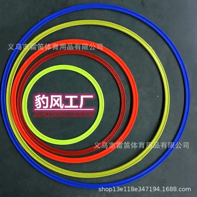 厂家供应足球训练环训练圈体能环敏捷圈游戏圈敏捷圈足球用品装备