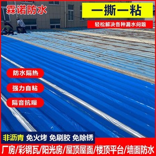 Waterproof Membrane Color Steel Tile Self-Adhesive Non-Draining Roof Resin Tile Roof Iron Sheet Waterproof and Leak-Proofing Material