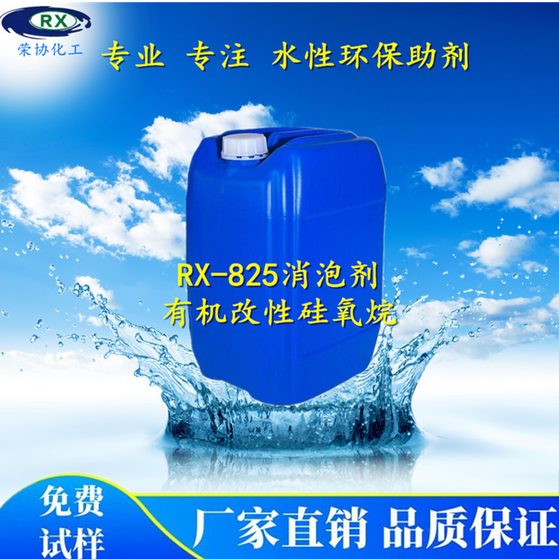 消泡剂  改性硅消泡剂   水性消泡剂