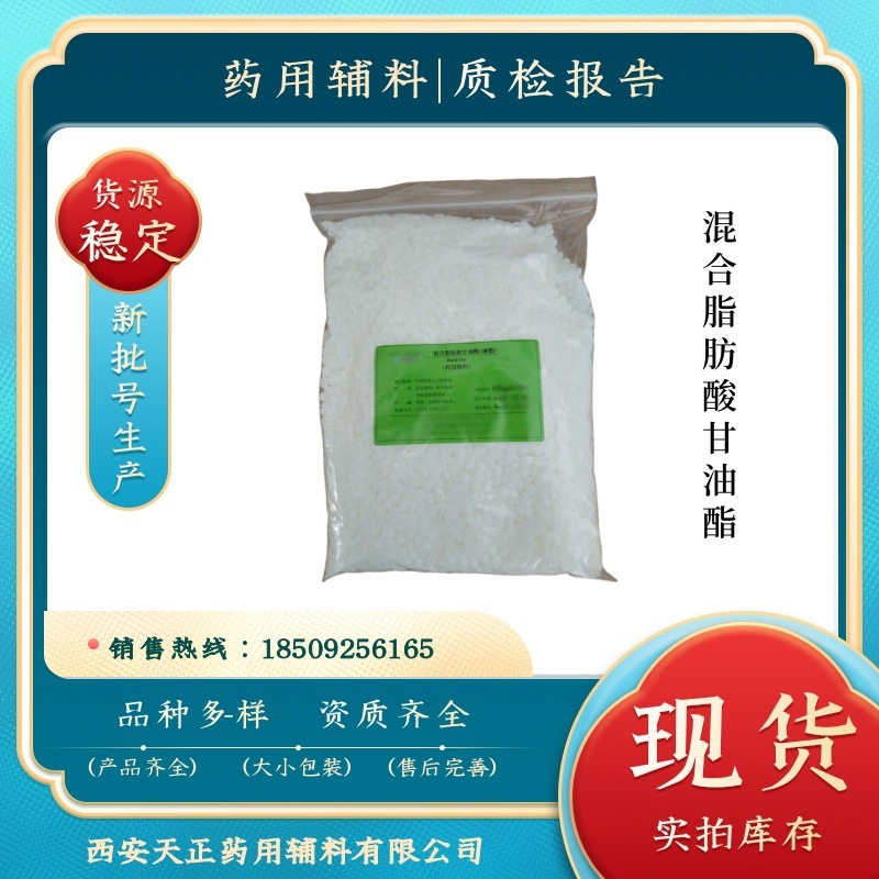 药用混合脂肪酸甘油酯 半合成脂肪酸甘油酯 栓剂基质 1kg 辅料36