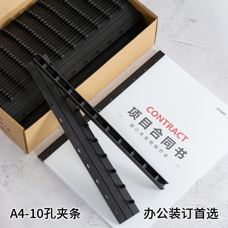散装A4夹条3-35mm塑料夹条A3装订夹10孔文件标书装订机打孔装订条