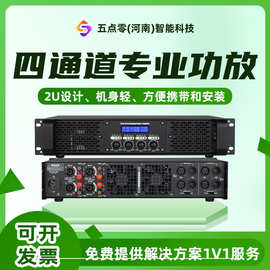 功放机四通道专业功放大功率专业功率放大器舞台演出音响设备全套