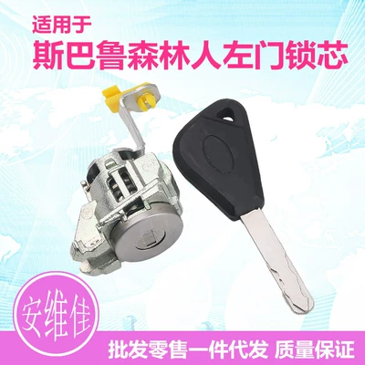 Suitable for Subaru Forester left door lock cylinder driving door lock cylinder car modification replacement door lock cylinder assembly
