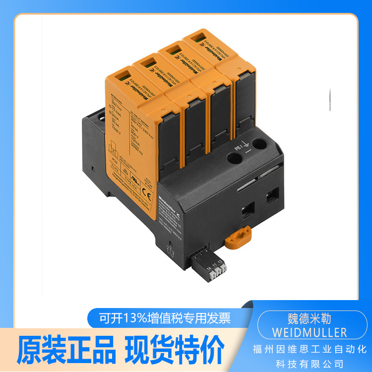 魏德米勒2636910000浪涌保护器 VPU AC I 3+1 300/12.5 LCF全新原