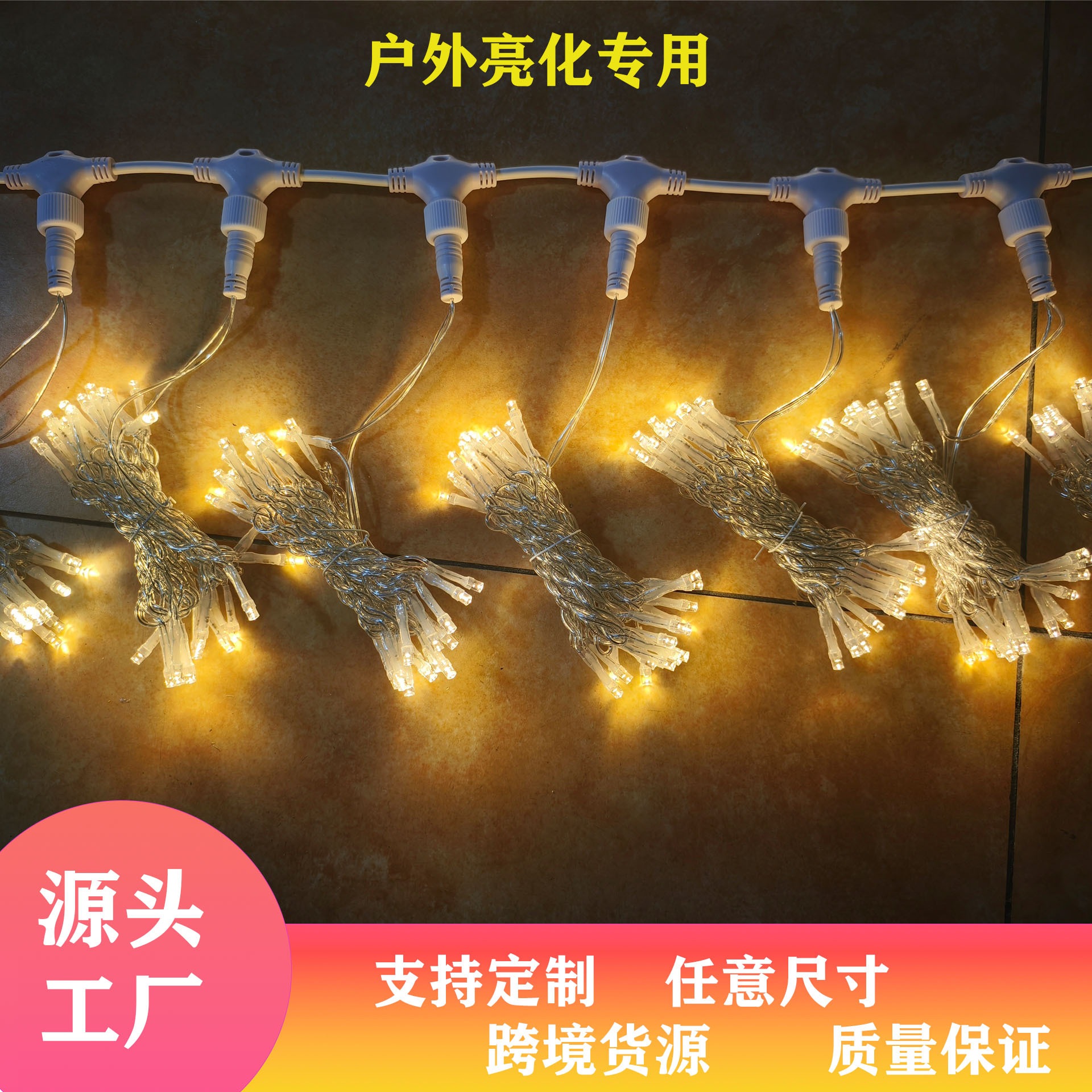 主带式LED窗帘灯满天星灯串灯户外防水装饰灯商场工程亮化瀑布灯