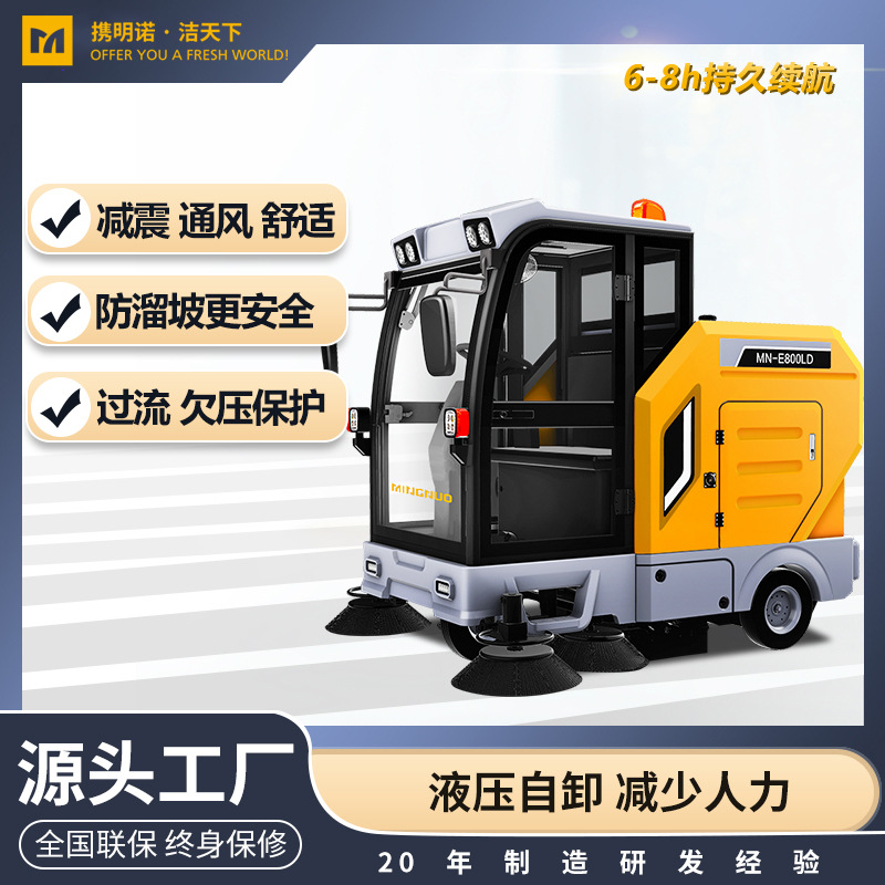 自卸式电动扫地车明诺E800LD园林学校市政电动冲洗雾炮驾驶扫地机
