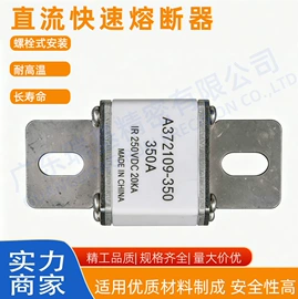 保险丝座(盒);电热片;一次性保险丝