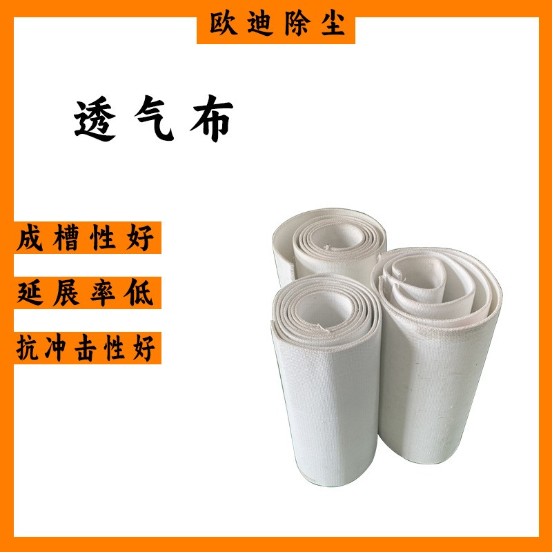 厂家批发B270斜槽帆布 空气斜槽透气布 水泥厂工业硫化布生产厂家