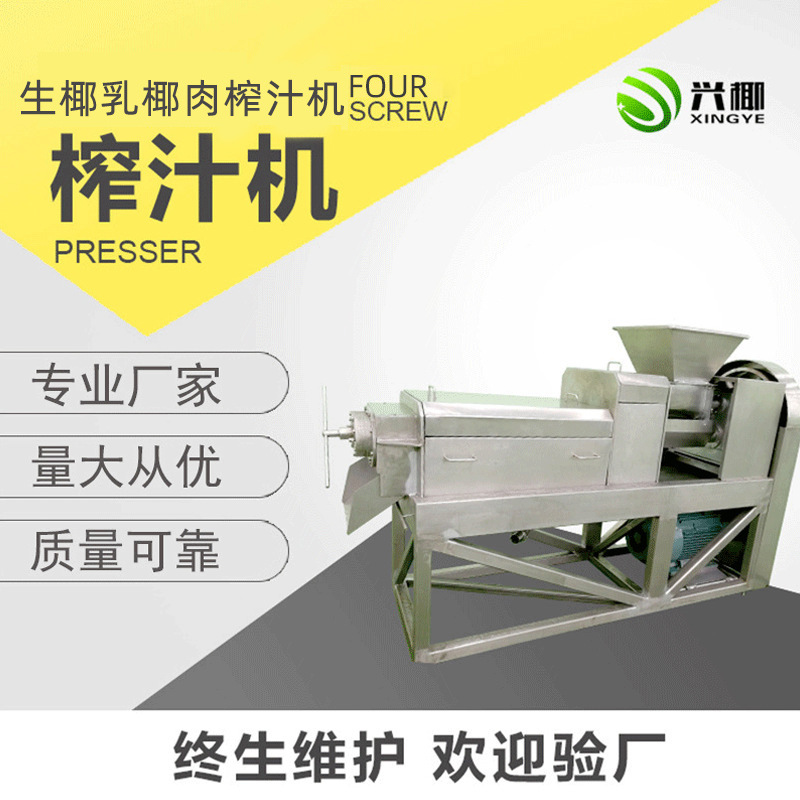 生椰乳椰肉榨汁机不锈钢果蔬榨汁机螺旋压榨机榨汁分离