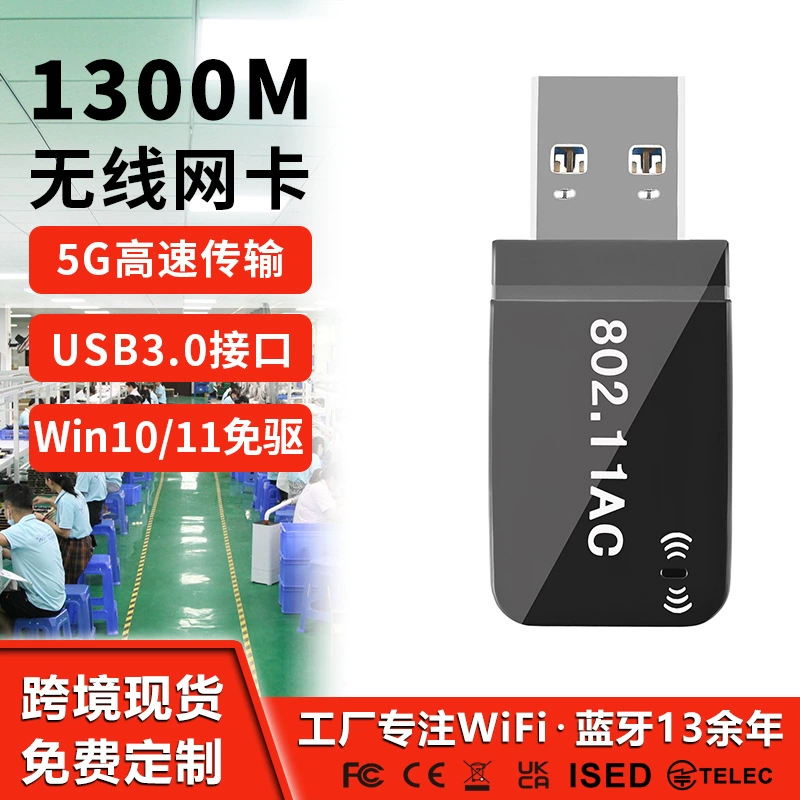 Mini wireless network card 1300Mbps USB Gigabit network card computer external wireless receiver Win10 free drive