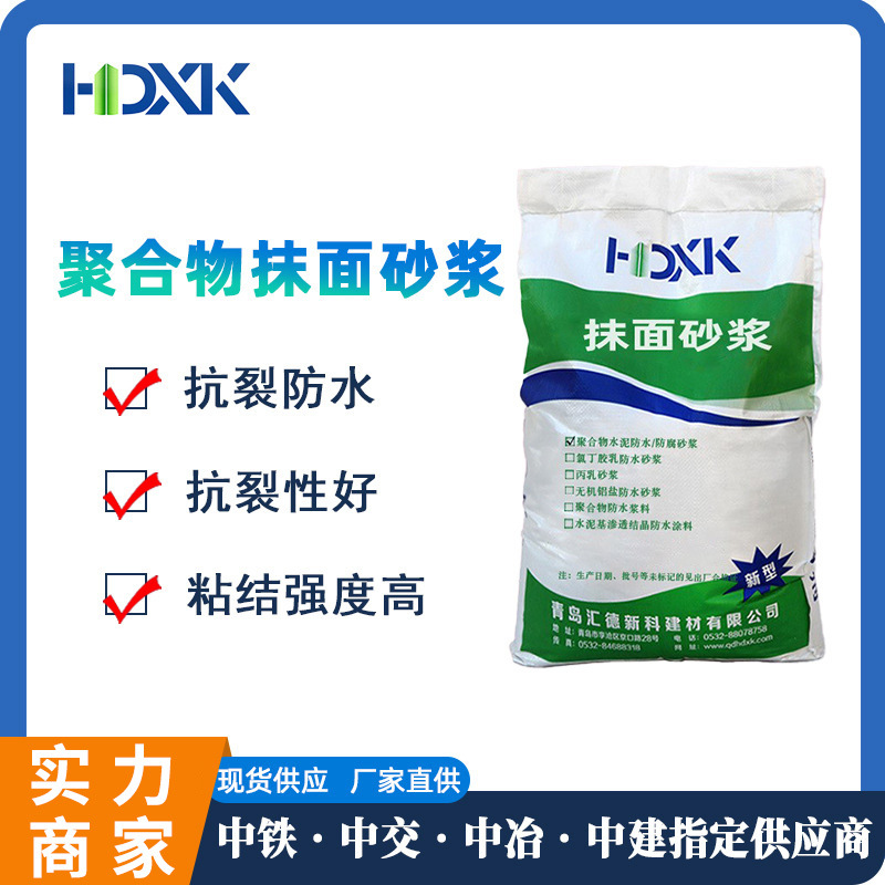 聚合物抹面砂浆建筑内外墙修补抗裂防水聚合物抹面抗裂砂浆