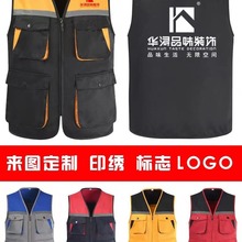 秋冬摄影广告活动宣传志愿者义工马甲印绣印logo多口袋工作服背心