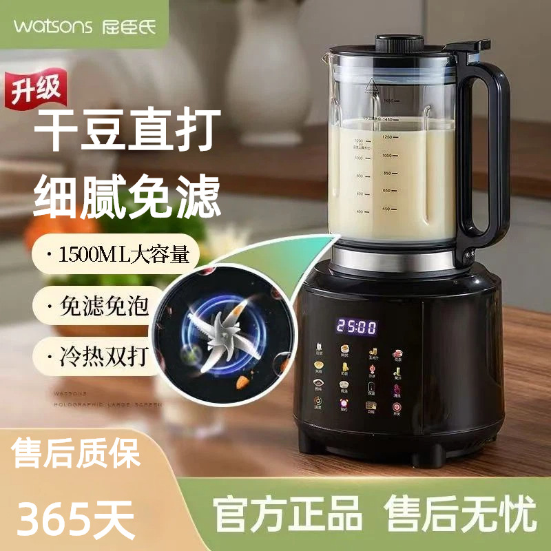 Watsons Multifunctional Blender, Soy Milk Maker, No-Filter, Smart Reservation, Variable Frequency Juicer, Low Noise, Silent, Residue-Free
