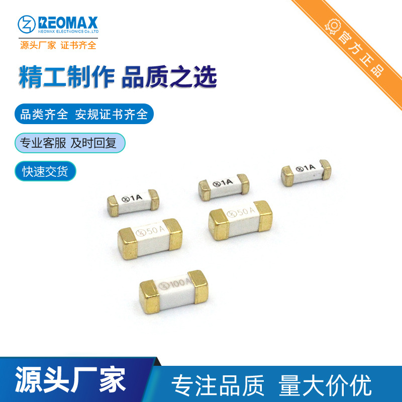 R1032T.1500 贴片保险丝1032 5A250V快充PD电源REOMAX瑞迈SMDFUSE