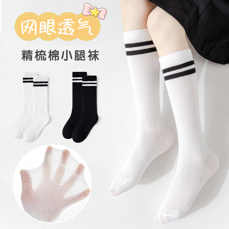 Student Socks Kidsren's Mesh Cotton Breathable Spring and Summer Thin Black and White Two-Bar Performance Long Calf Socks Preppy Style