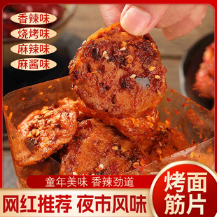 Baked gluten slices hand-torn vegetarian meat large package 250g childhood memory nostalgic spicy ready-to-eat snack snacks