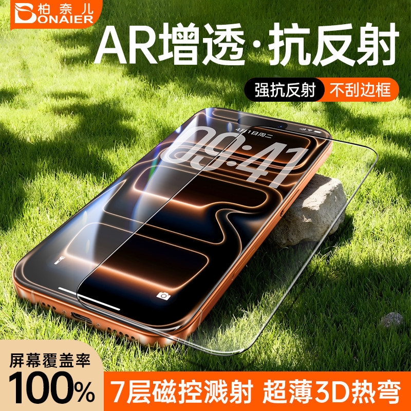 Ar Anti-Reflective 3D Heat-Bent Full Coverage Barell Zero-Sense Film Ultra Suitable for Apple 17Promax Steel