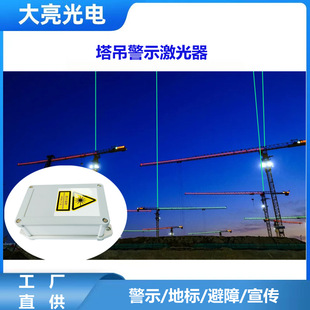 Tower crane laser lamp laser head Tower Laser warning obstacle avoidance Tower lighthouse chandelier tower crane indication laser