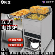 拓企商用立式电炸炉可后翻大容量油炸锅带放油阀不锈钢电炸锅批发