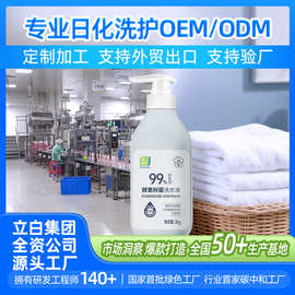 源头工厂洗衣液OEM/ODM贴牌99%除真菌酵素抑菌洗衣液定制跨境出口