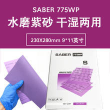 SABER775WP紫色水磨砂紙230X280MM打磨汽車漆面拋光美容紫砂金相