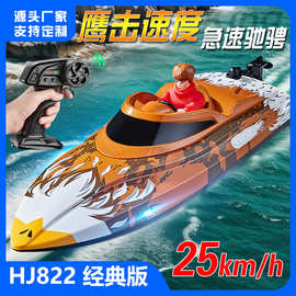 跨境HJ822遥控船 防水带灯光翻船复位儿童水上玩具船高速遥控快艇