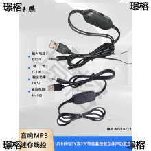音响MP3迷你线控带音量控制立体声双3W USB供电5V MIX3007功放板