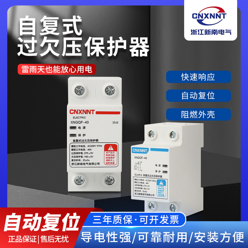 Household Overvoltage and Undervoltage Protector 1P+N 2P 40A 50A 63A Self-Restoring Overvoltage and Undervoltage Protector Household Overvoltage and Undervoltage Protector 1P+N 2P 40A 50A 63A Self-Restoring Overvoltage and Undervoltage Protector