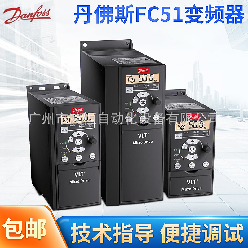 丹佛斯变频器FC51系列1.5KW电压形通用标准式丹佛斯变频器