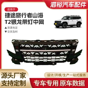Jietu Traveler Shanhai T2 Silver Dragon işıqlı barmaqlıq üçün uyğundur