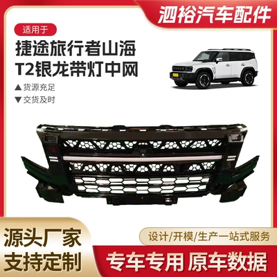Suitable for Jietu Zhongwang