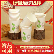 一次性纸杯批发加厚家用广告纸杯商用水冷热可用一次性杯子厂家