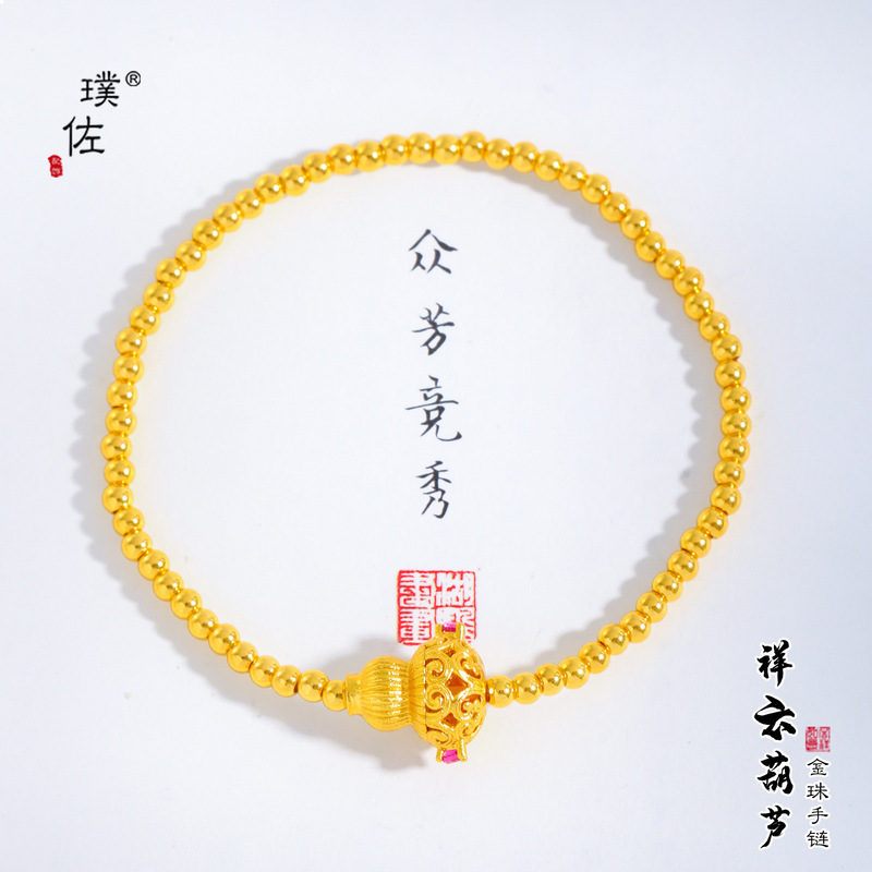 璞佐金店同款古法沙金镂空花丝葫芦转运珠手链手串轻奢高级感手饰|undefined