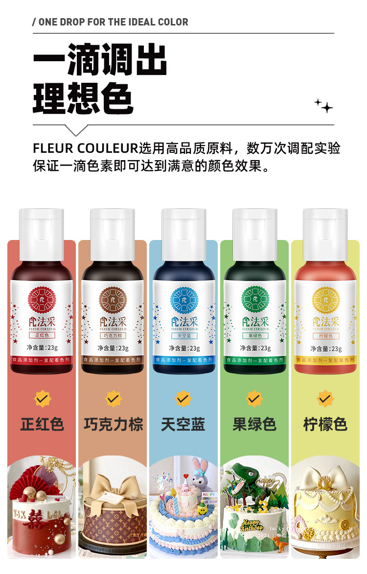 FC法采-23g小色素详情_06