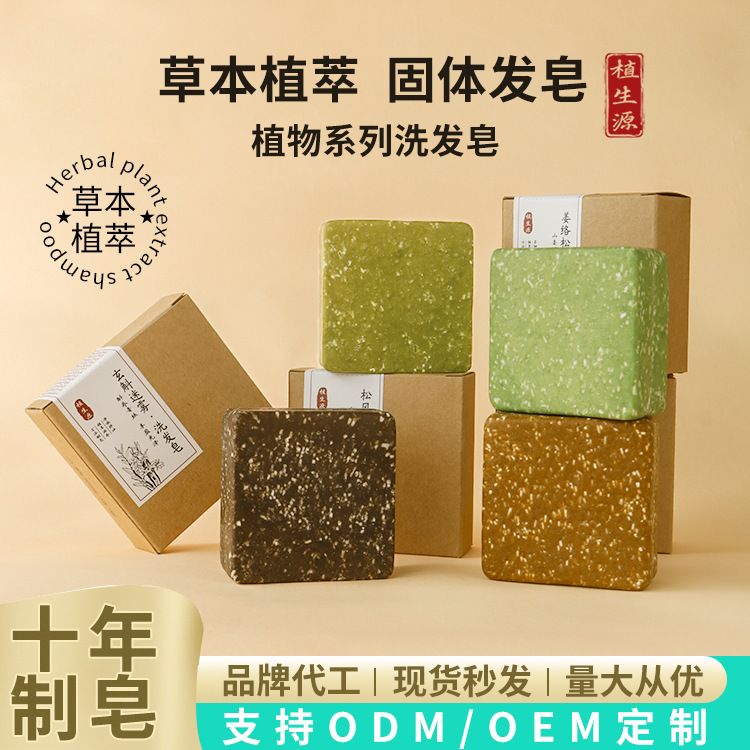 氨基酸洗发饼植物新疆乌斯曼洗头皂铁皮石斛何首乌侧柏叶洗发皂