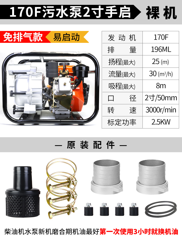 Small diesel engine 2 inch sewage pump manual exhaust-free