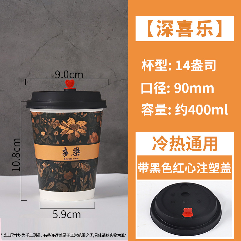 Taza de papel taza de té con leche desechable bebida fría y caliente taza de café engrosada con tapa para llevar logotipo de diseño especial comercial