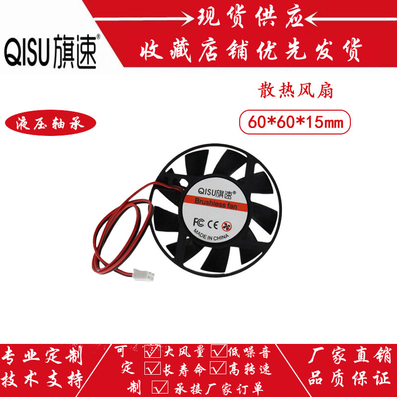 旗速6015圆形60*15MM液压高转静音24V 12V 5V无刷直流6CM散热风扇