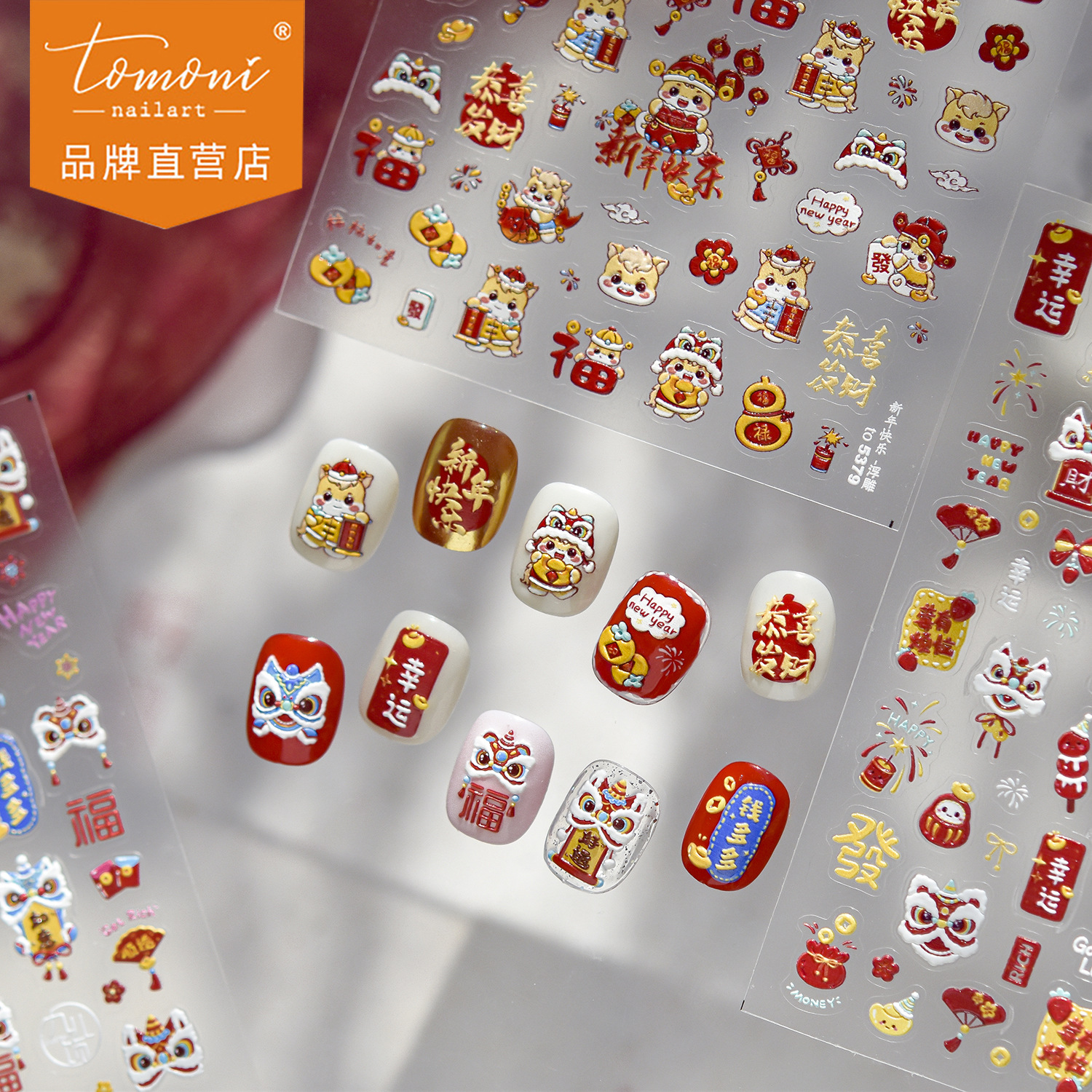 tomoni浮雕美甲贴纸爆款喜庆风国潮风指甲贴新年醒狮饰品贴纸素材