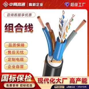 Processing and Customization of Network Electric Composite Cable Category 6 Network Cable + 3-Core Power Cord Integrated Line Monitoring Network Comprehensive Cable