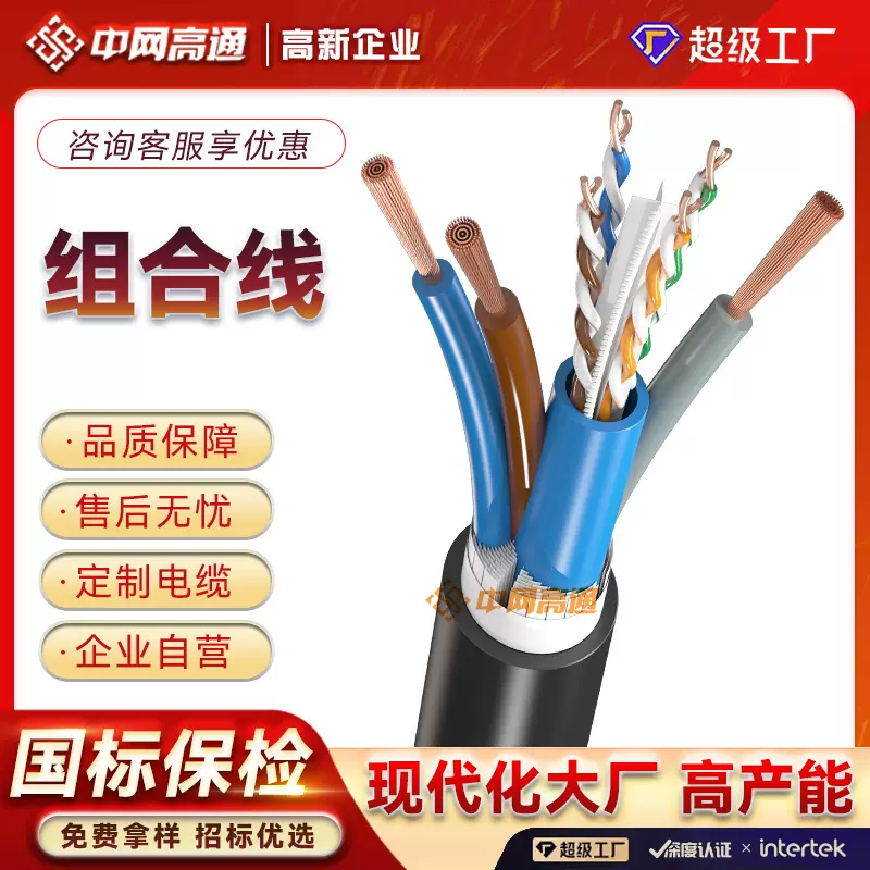 加工定制网电复合缆 六类网线+3芯电源线 一体线监控网络综合线缆