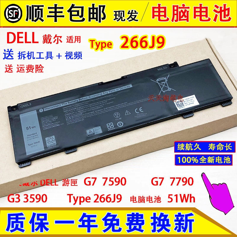 Compatible with Dell G7 7590, 7790, G3 3590 laptops; Type 266J9 battery, 51Wh Compatible with Dell G7 7590, 7790, G3 3590 laptops; Type 266J9 battery, 51Wh