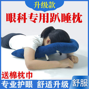 Ophthalmology Sleeping Pillow Retina Postoperative Sleeping Pillow Zhengbao Shedding Net Off Bed Vitreous Cutting Prone Position