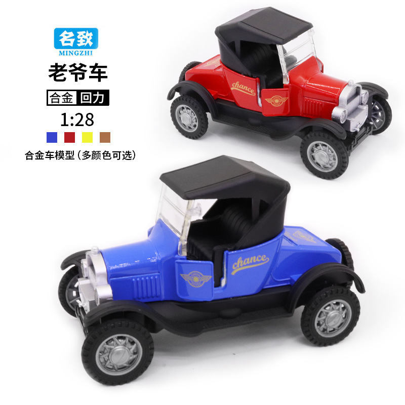跨境1：32 复古老爷车模型 儿童玩具汽车摆件 回力车模 男孩玩具