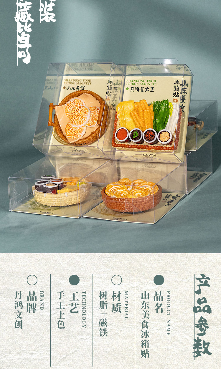 山东美食冰箱贴详情页_10.jpg
