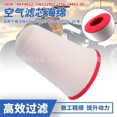 Suitable for Yamaha Yfz450 Yfz450R 04-24 Atv Air Filter Air Filter Sponge Filter (Air filter)